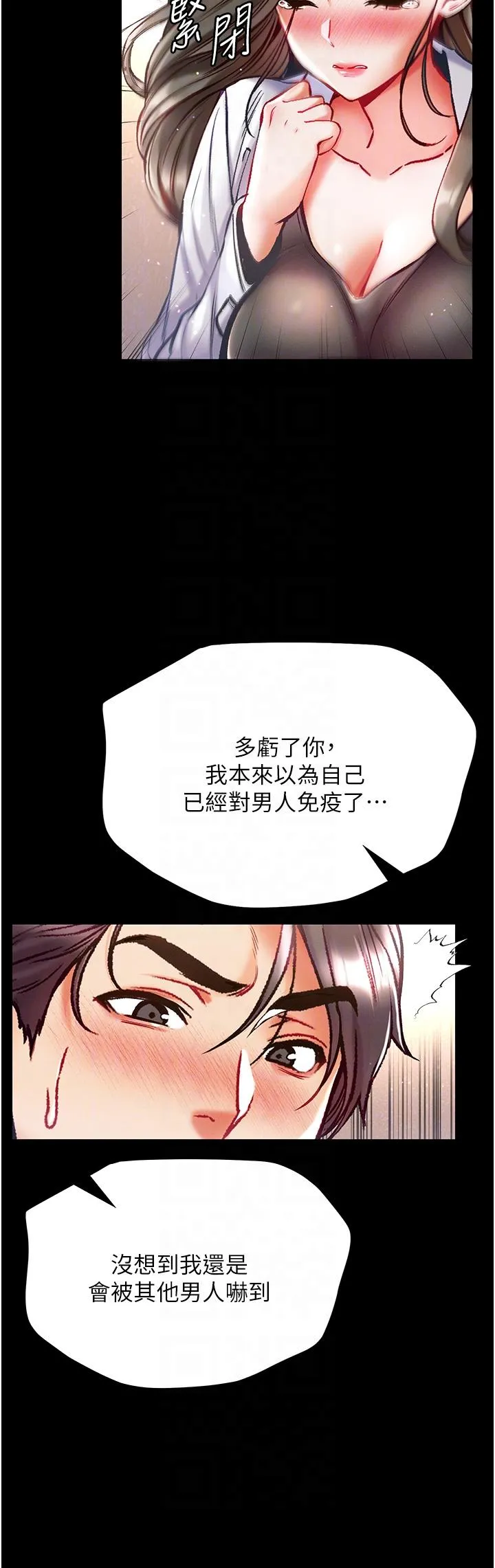 第一大弟子 - 第36话-可以再帮我上课吗？ - page 18