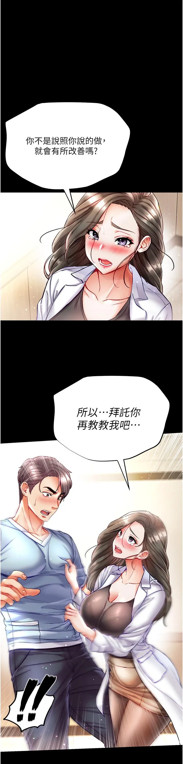 第一大弟子 - 第36话-可以再帮我上课吗？ - page 19