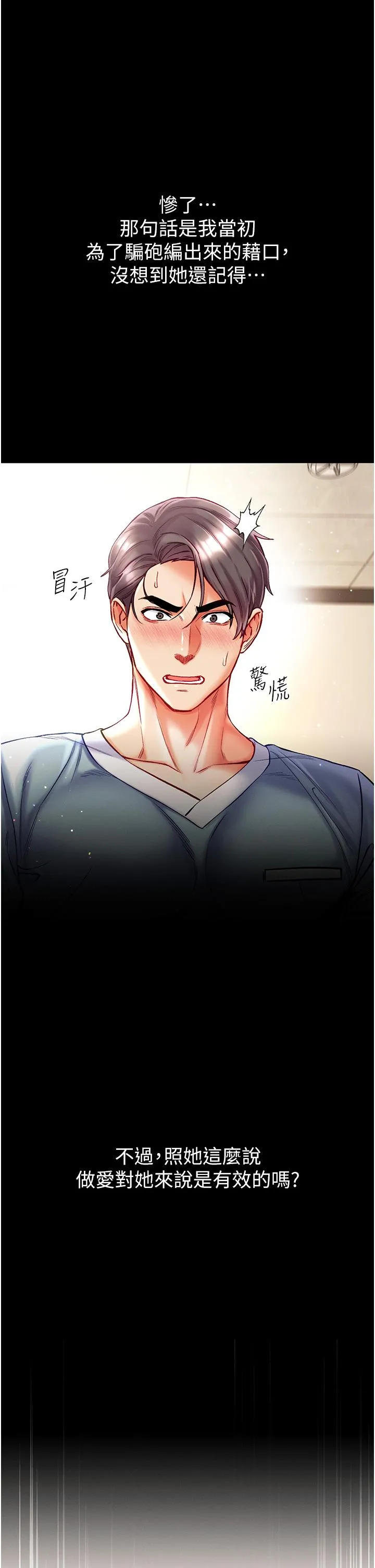 第一大弟子 - 第36话-可以再帮我上课吗？ - page 20