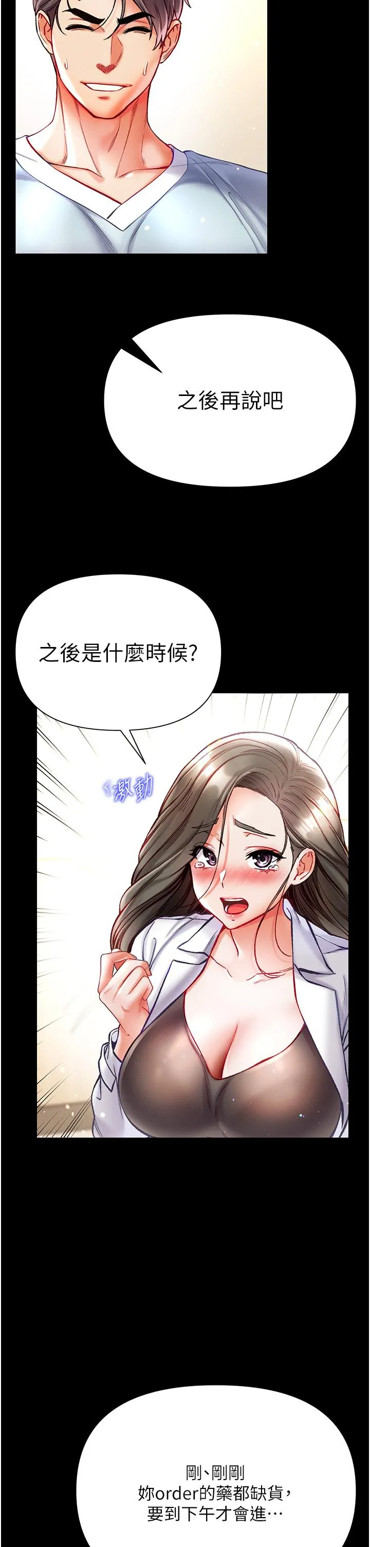 第一大弟子 - 第36话-可以再帮我上课吗？ - page 25