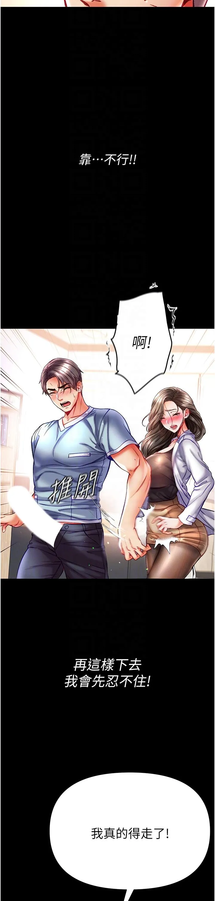 第一大弟子 - 第36话-可以再帮我上课吗？ - page 32
