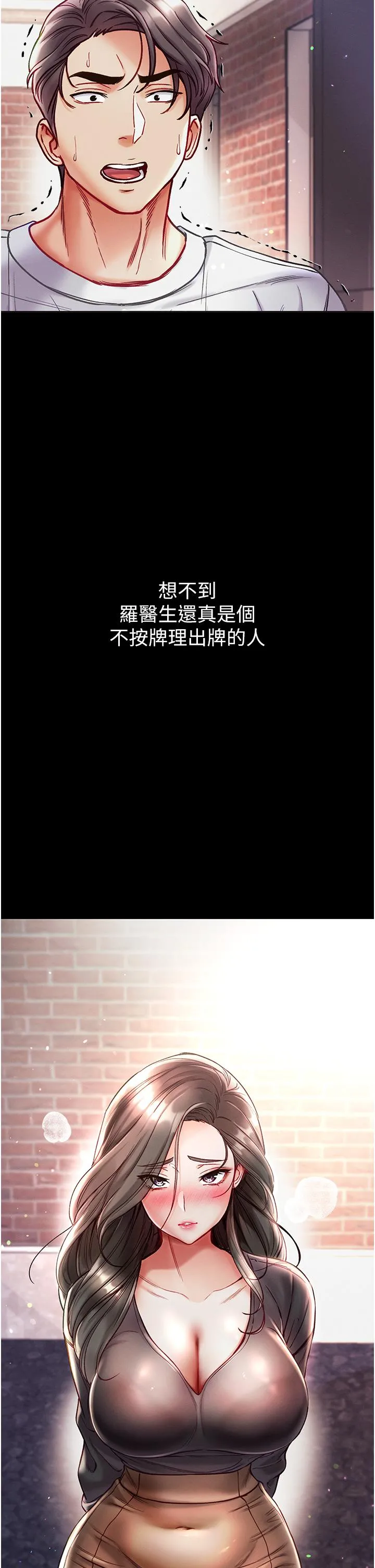 第一大弟子 - 第36话-可以再帮我上课吗？ - page 37