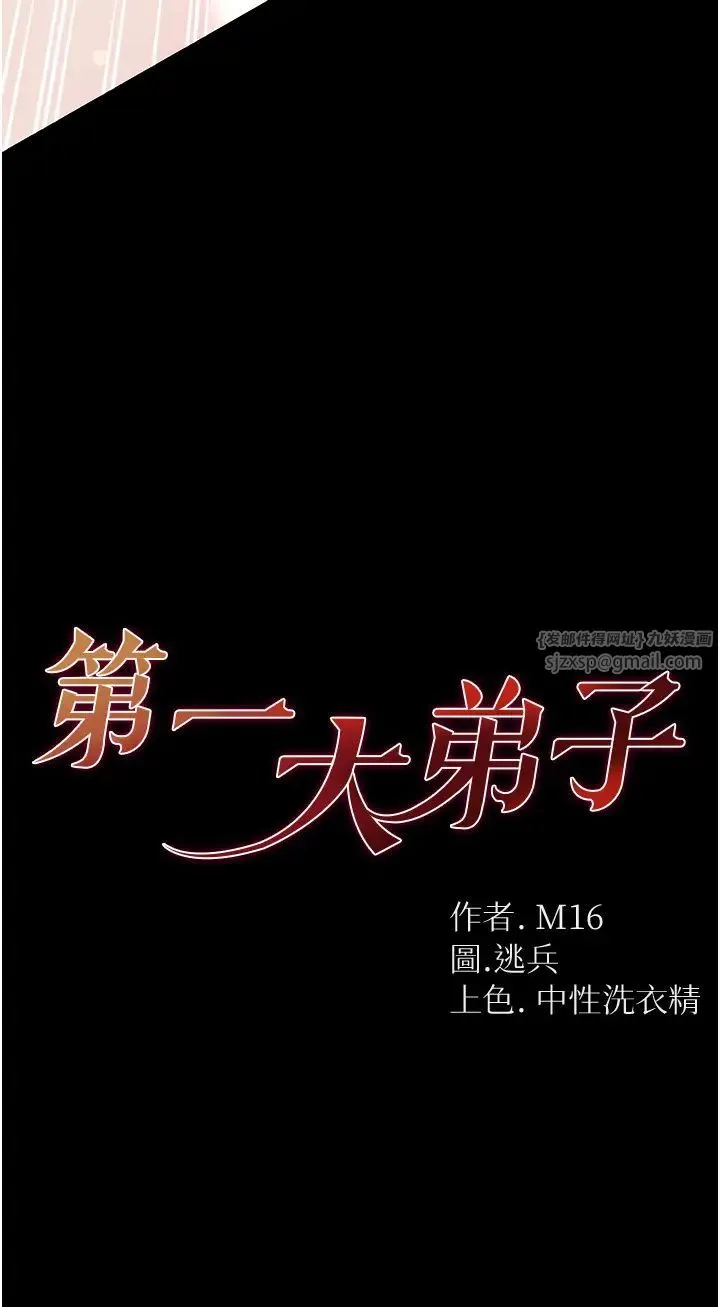 第一大弟子 - 第75話-拿出寶貝對付我 - page 3