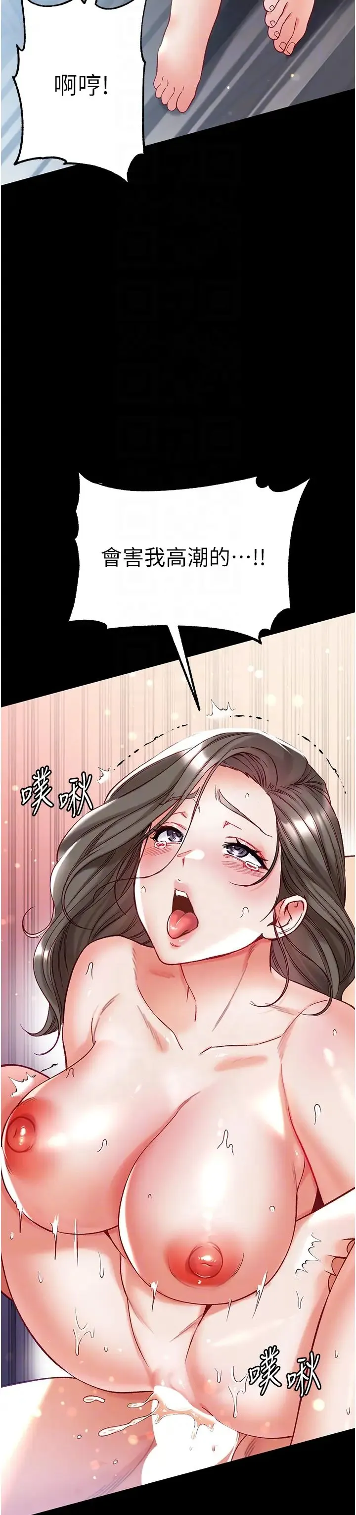 第一大弟子 - 第75話-拿出寶貝對付我 - page 6