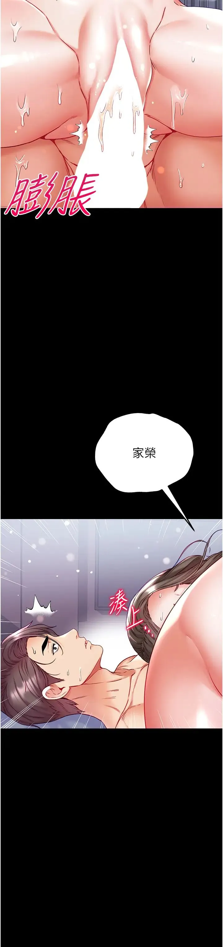 第一大弟子 - 第75話-拿出寶貝對付我 - page 17