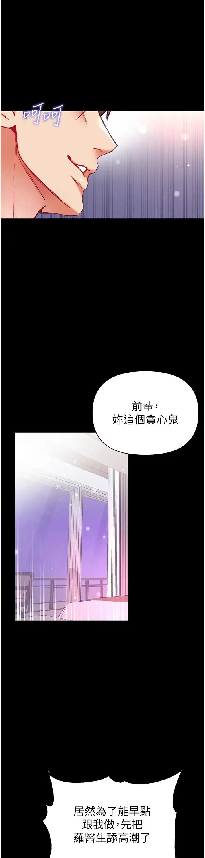 第一大弟子 - 第75話-拿出寶貝對付我 - page 21