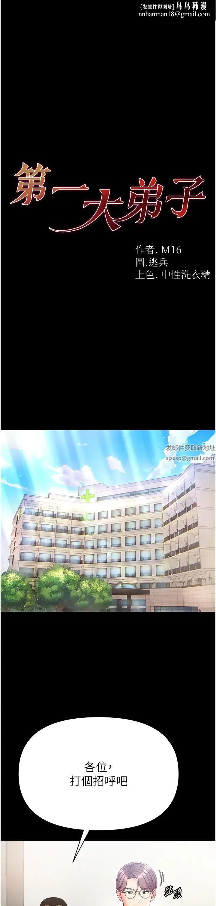 第一大弟子 - 第58话-在更衣室里激战 - page 1