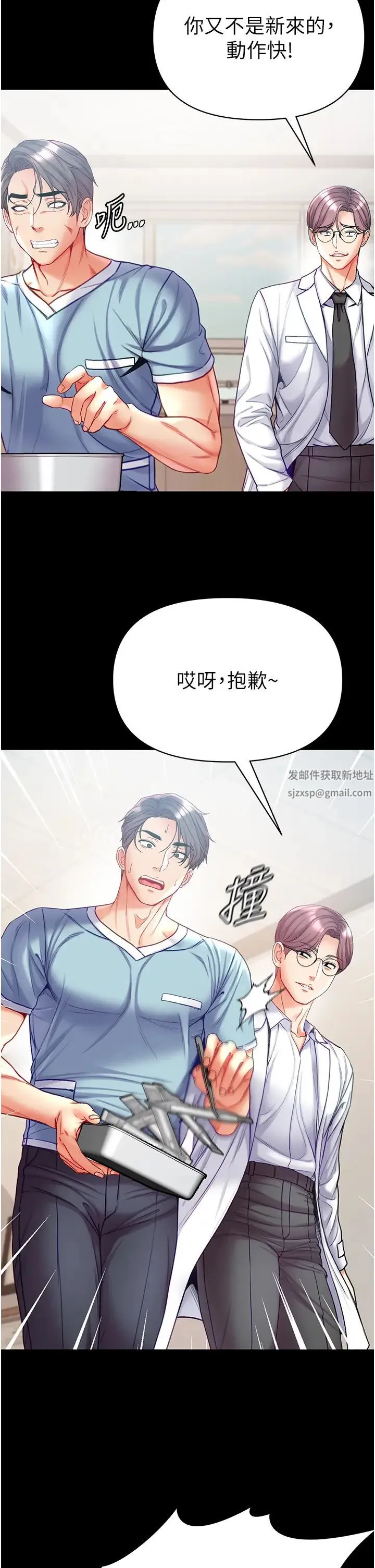 第一大弟子 - 第58话-在更衣室里激战 - page 7