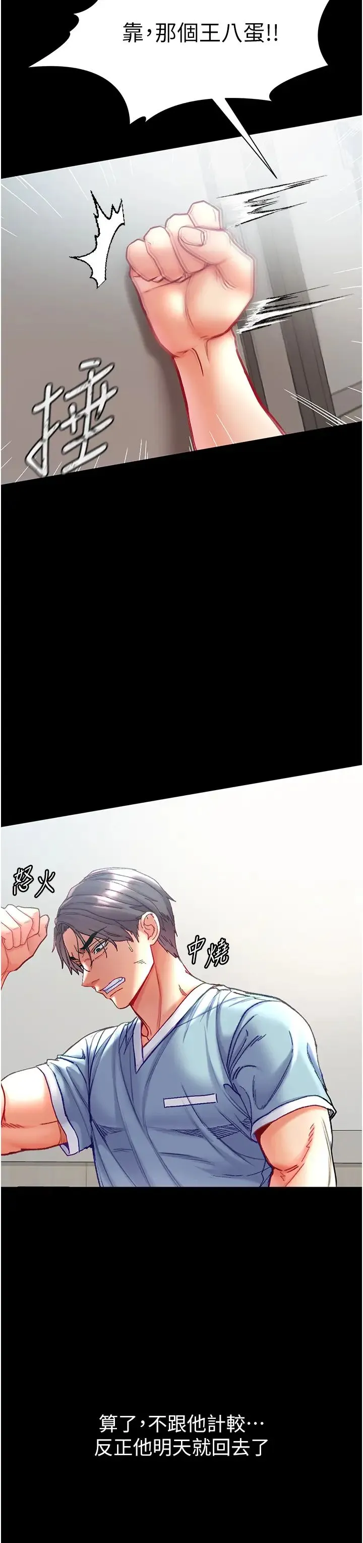 第一大弟子 - 第58话-在更衣室里激战 - page 8
