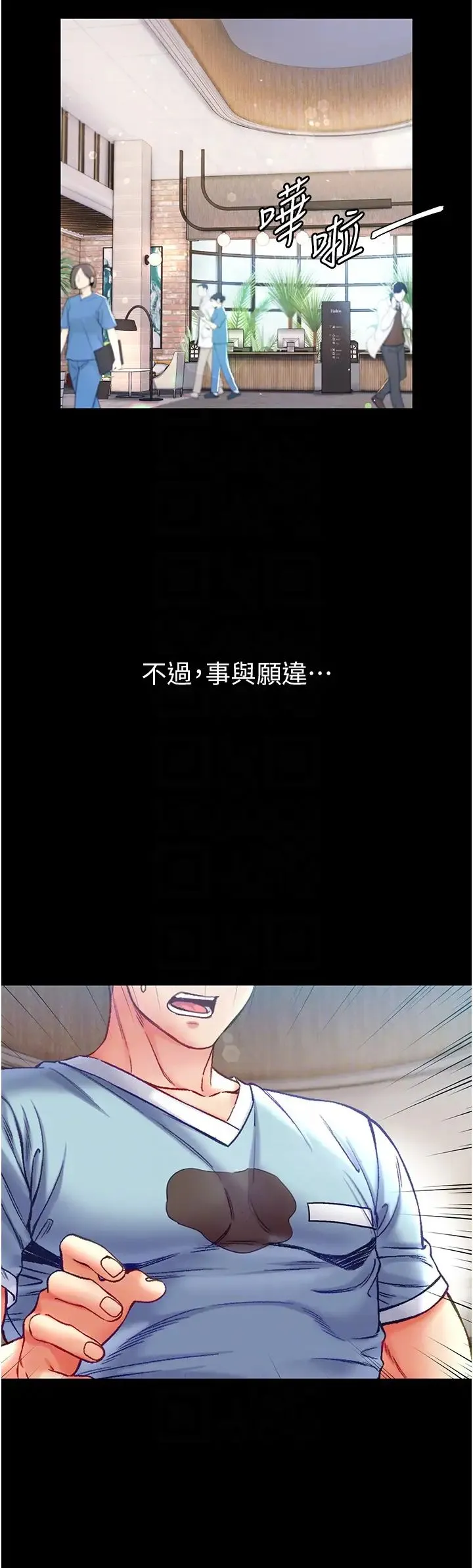 第一大弟子 - 第58话-在更衣室里激战 - page 10