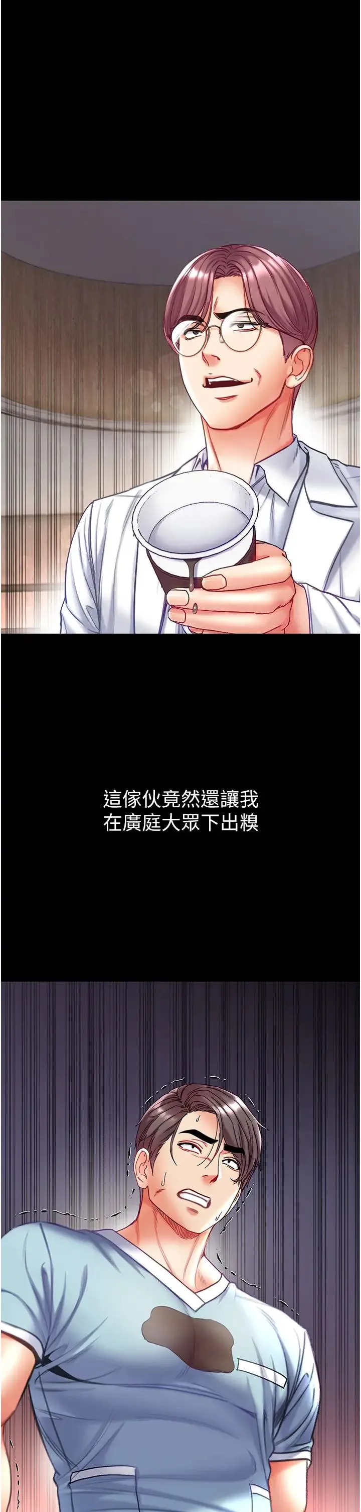 第一大弟子 - 第58话-在更衣室里激战 - page 11