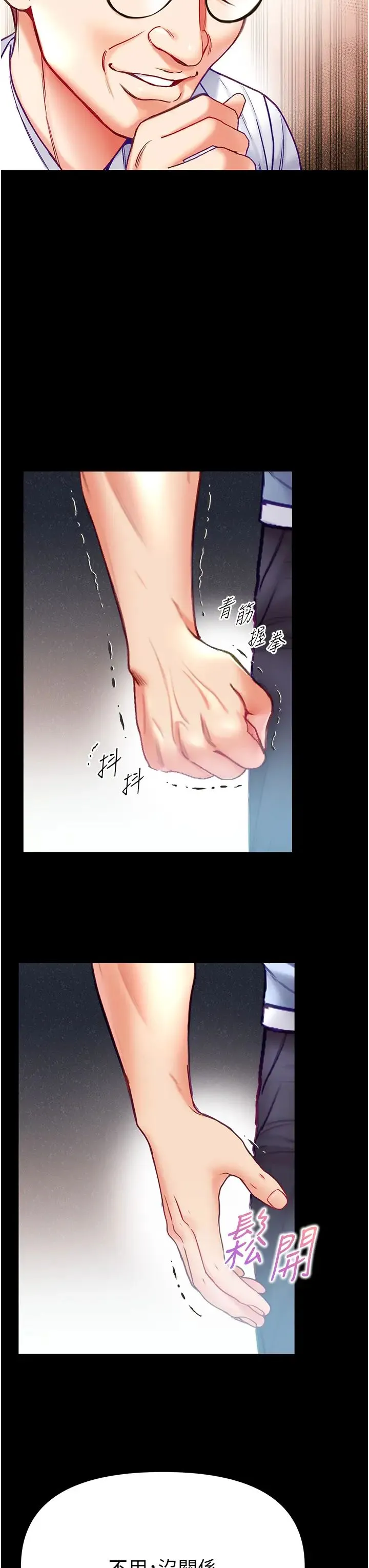 第一大弟子 - 第58话-在更衣室里激战 - page 13
