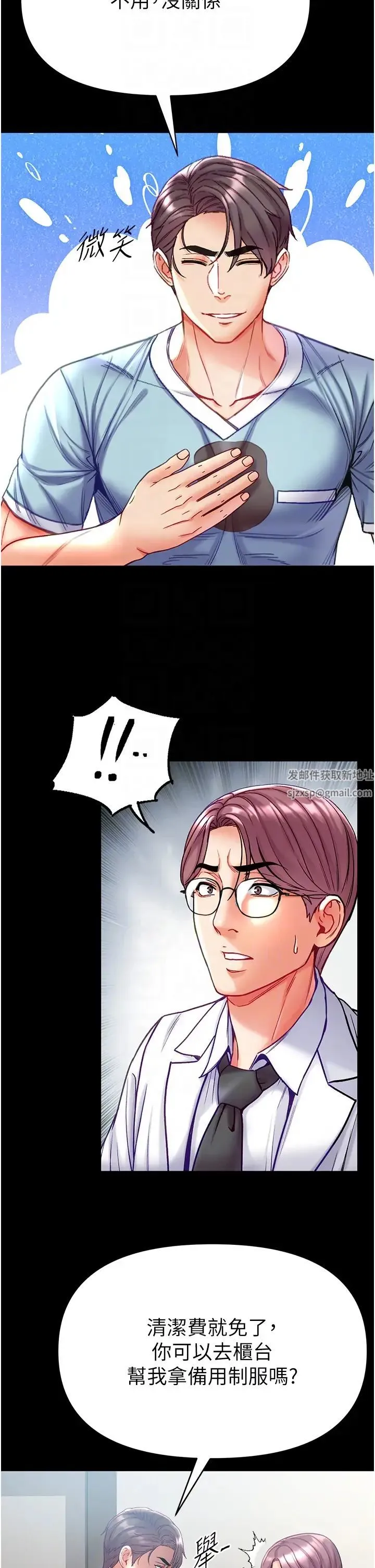 第一大弟子 - 第58话-在更衣室里激战 - page 14