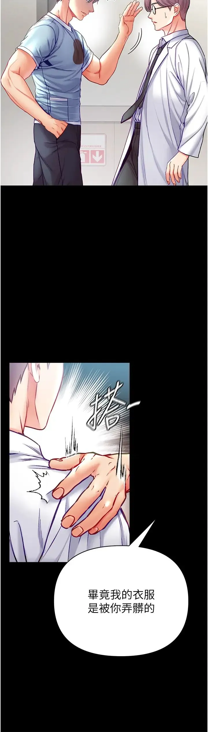 第一大弟子 - 第58话-在更衣室里激战 - page 15