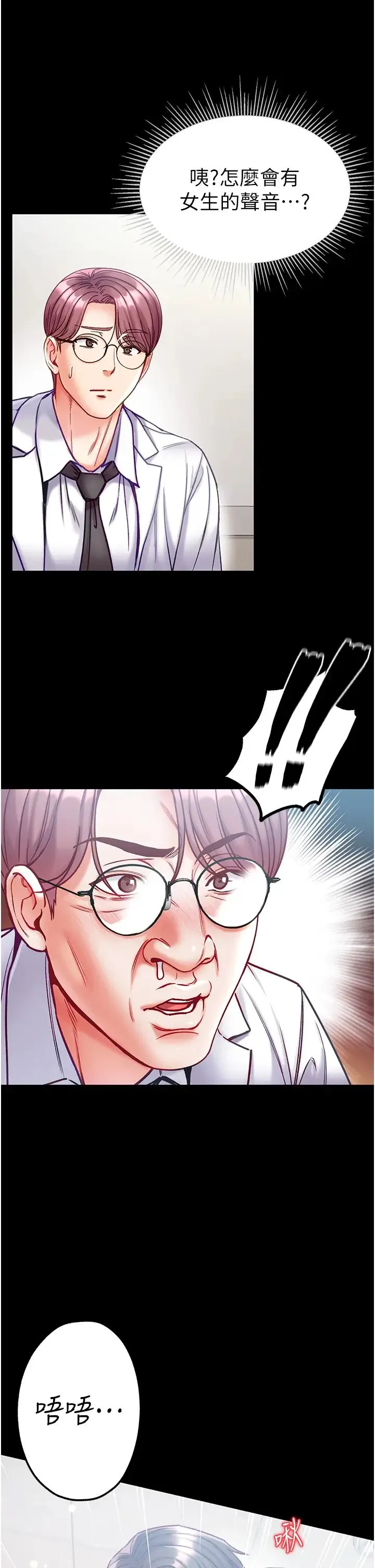 第一大弟子 - 第58话-在更衣室里激战 - page 19