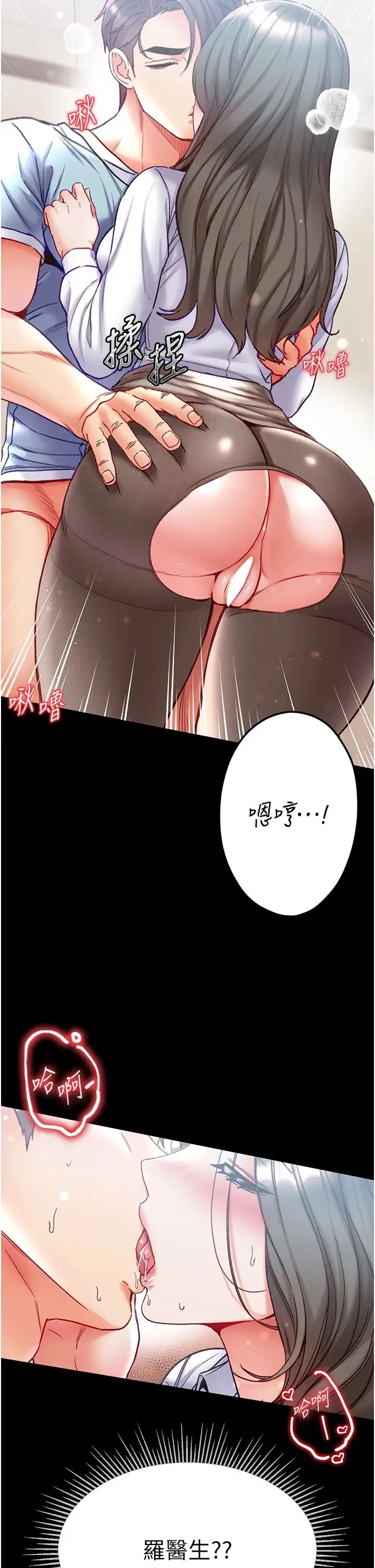 第一大弟子 - 第58话-在更衣室里激战 - page 20