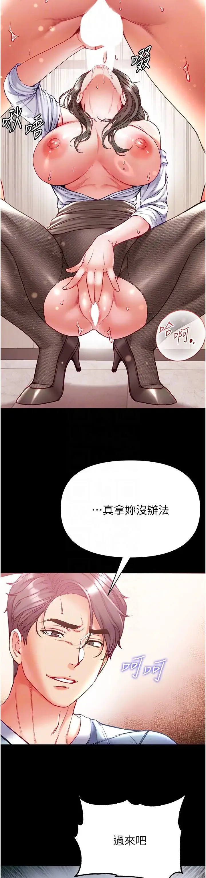 第一大弟子 - 第58话-在更衣室里激战 - page 30