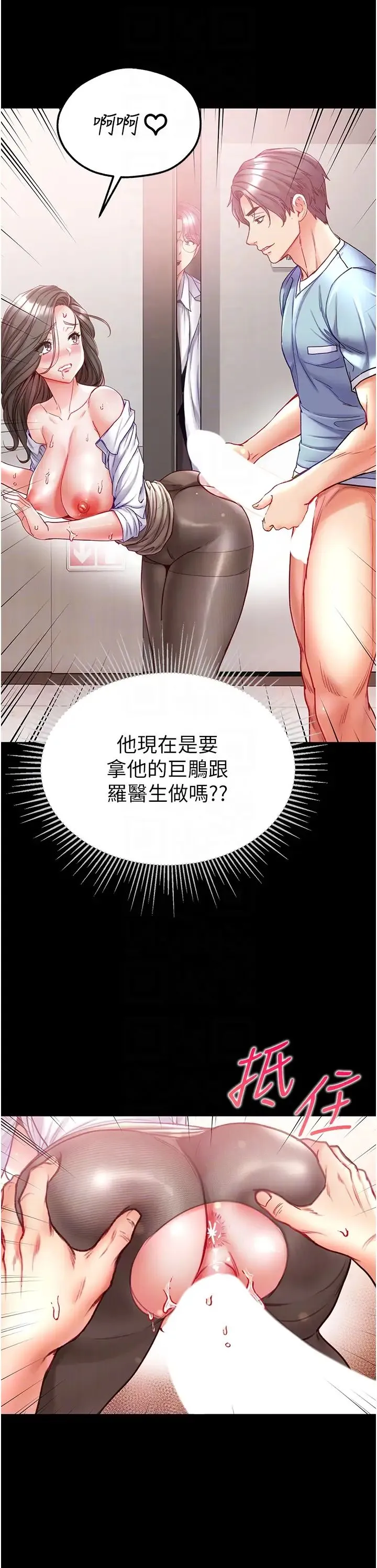 第一大弟子 - 第58话-在更衣室里激战 - page 32