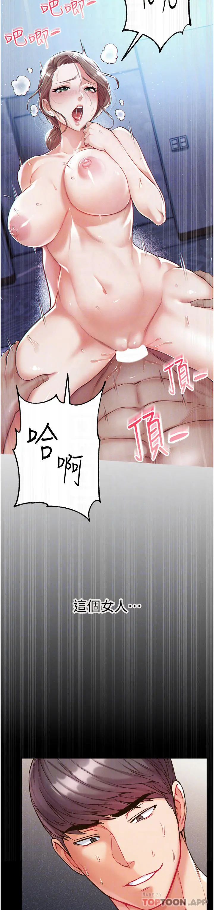 第一大弟子 - 第12话-脱胎换骨的家荣 - page 6