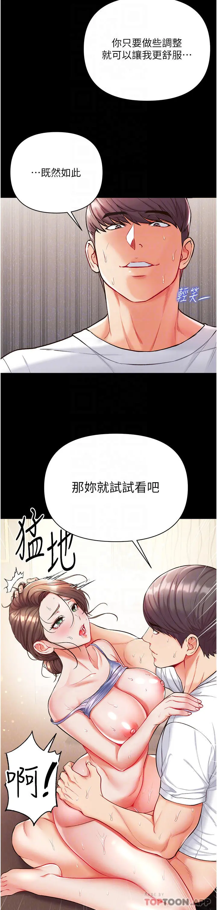 第一大弟子 - 第12话-脱胎换骨的家荣 - page 17