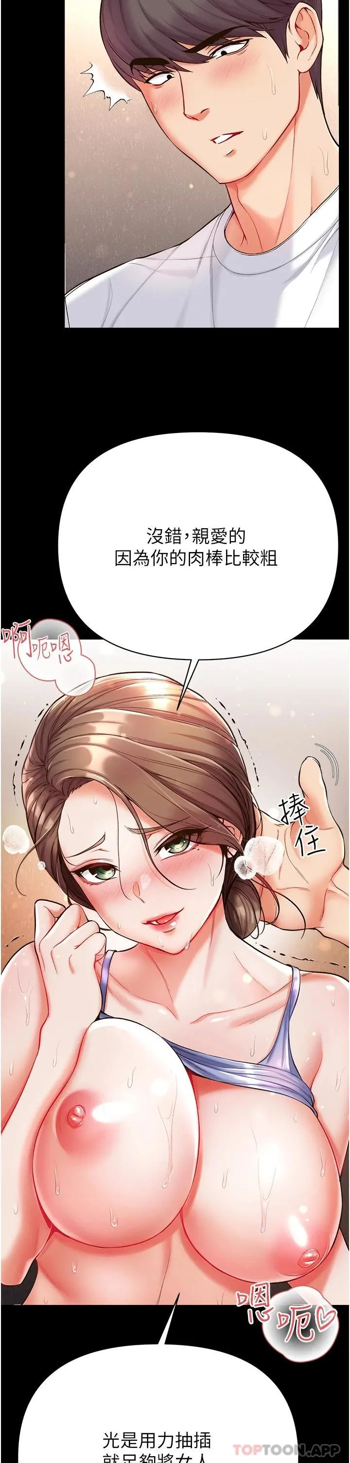 第一大弟子 - 第12话-脱胎换骨的家荣 - page 19