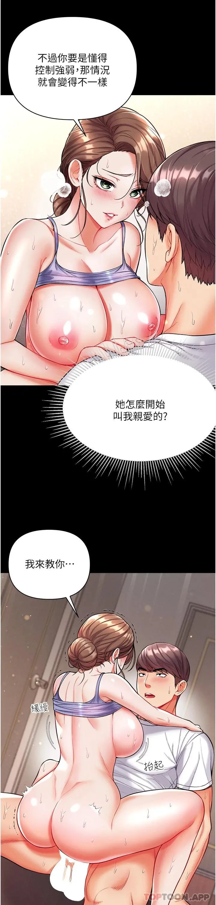 第一大弟子 - 第12话-脱胎换骨的家荣 - page 21