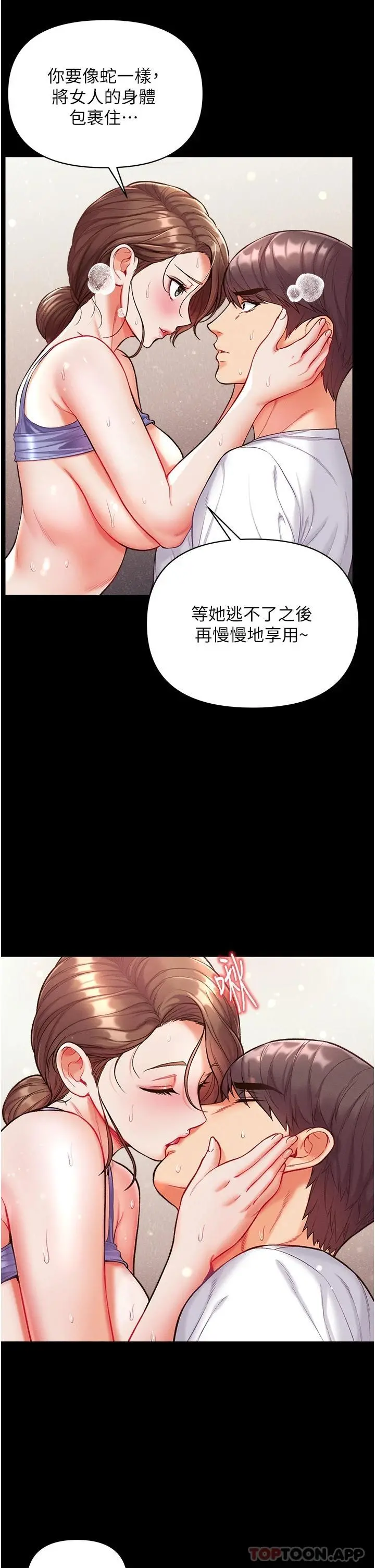 第一大弟子 - 第12话-脱胎换骨的家荣 - page 25
