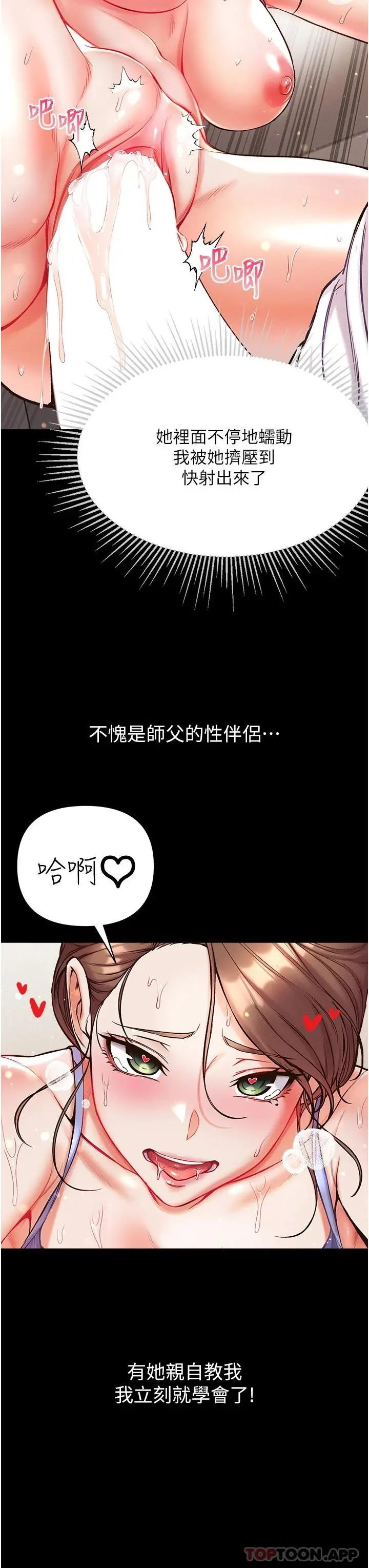 第一大弟子 - 第12话-脱胎换骨的家荣 - page 27