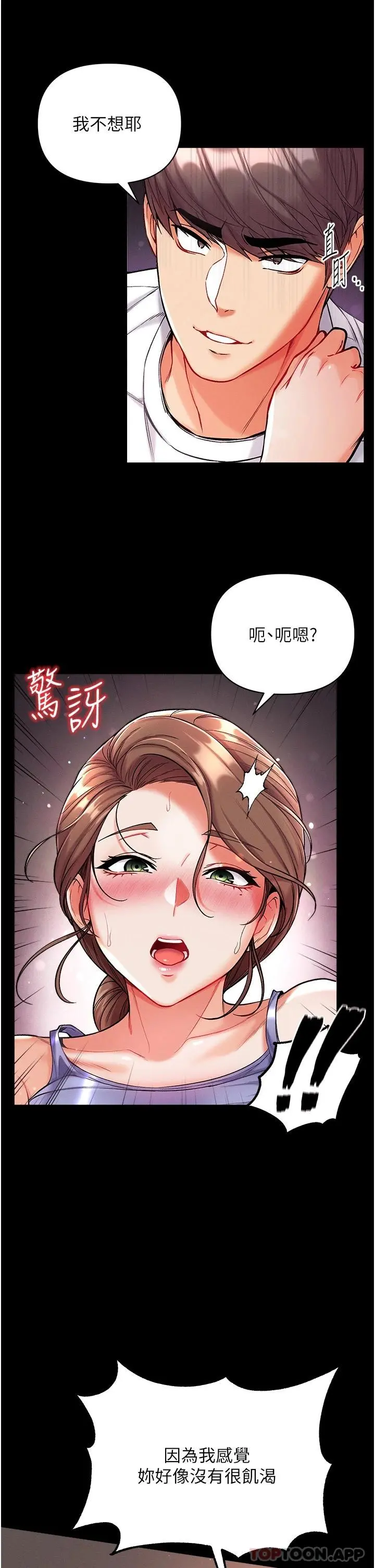 第一大弟子 - 第12话-脱胎换骨的家荣 - page 34