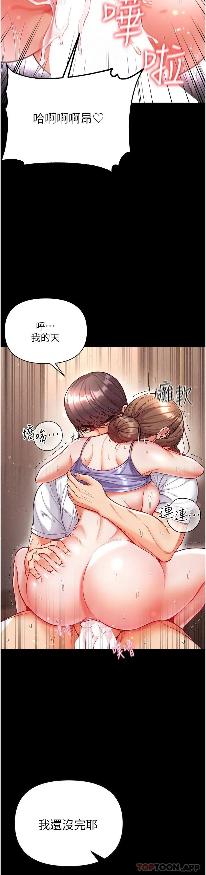 第一大弟子 - 第12话-脱胎换骨的家荣 - page 40