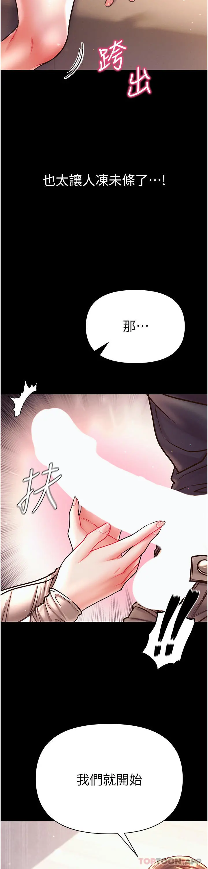 第一大弟子 - 第24话-三人行必有我「湿」焉 - page 2