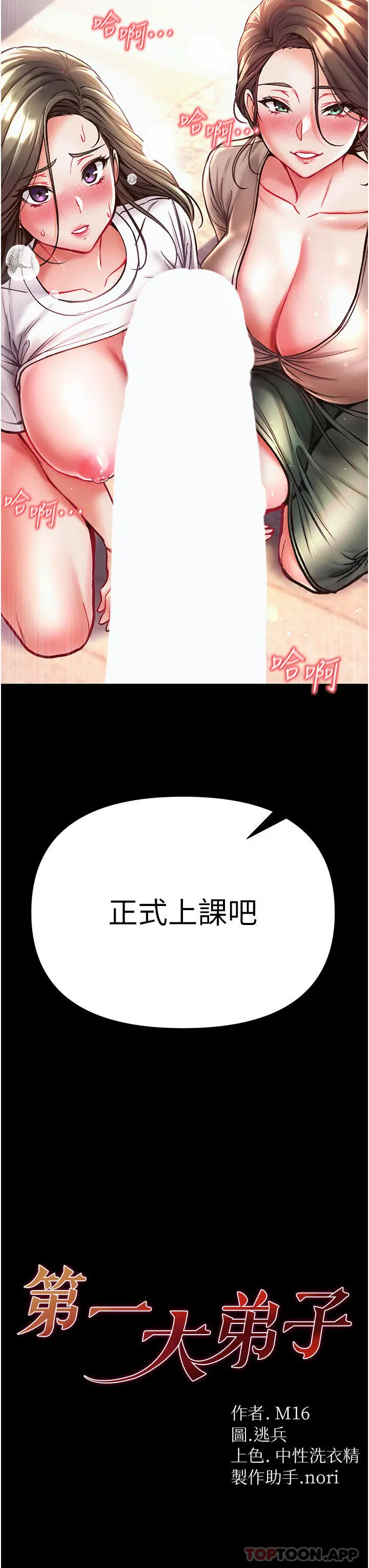 第一大弟子 - 第24话-三人行必有我「湿」焉 - page 3