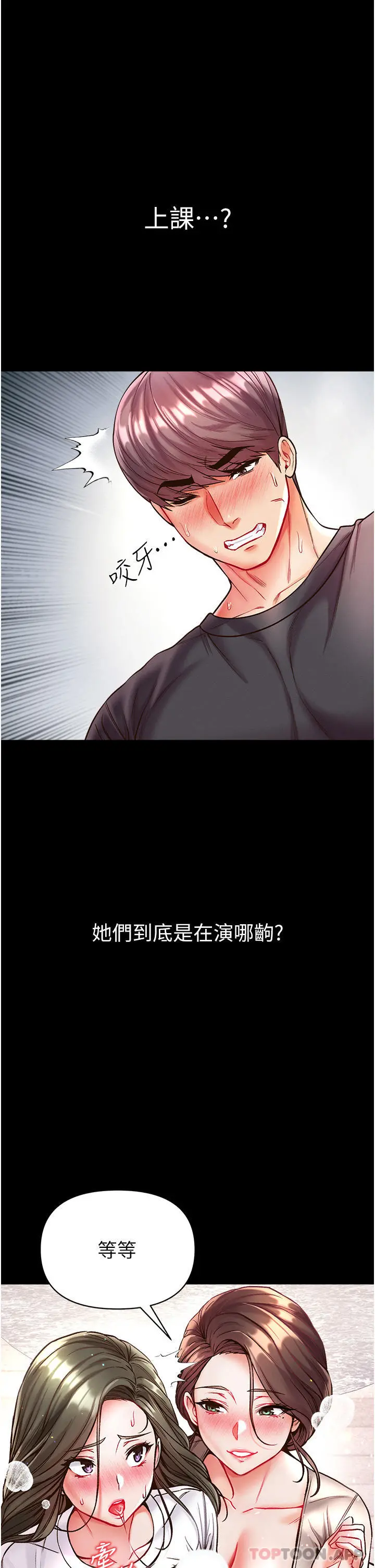 第一大弟子 - 第24话-三人行必有我「湿」焉 - page 4