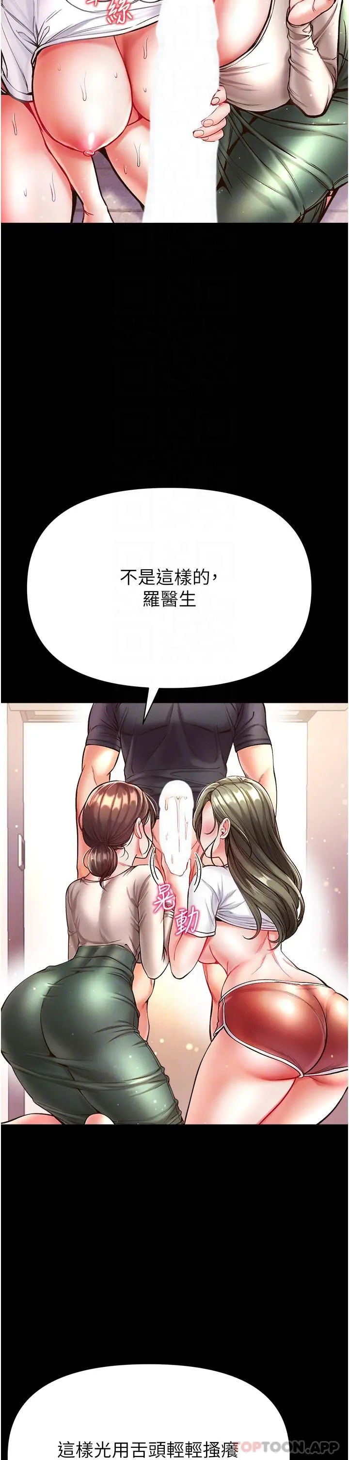 第一大弟子 - 第24话-三人行必有我「湿」焉 - page 5