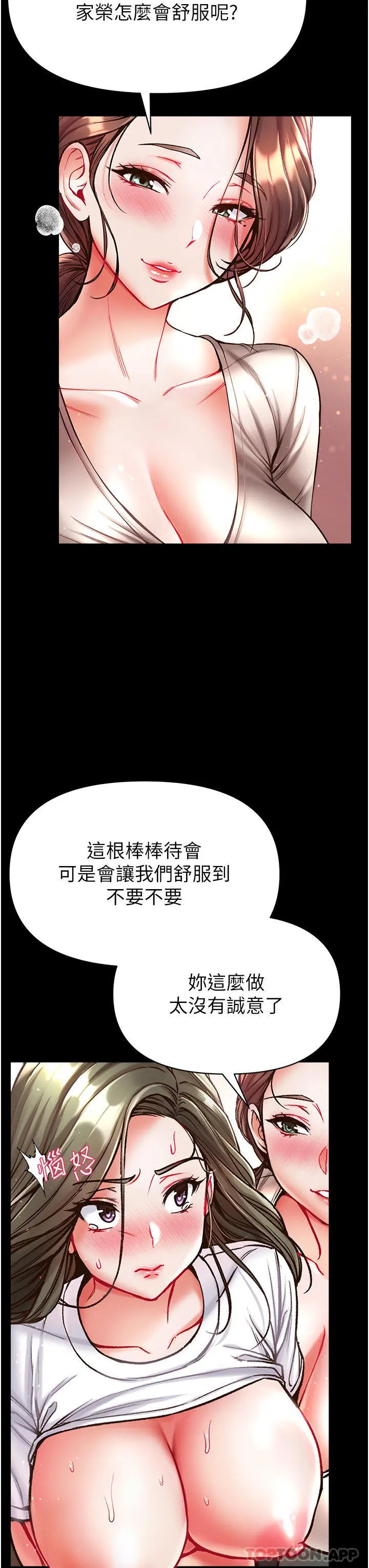 第一大弟子 - 第24话-三人行必有我「湿」焉 - page 6