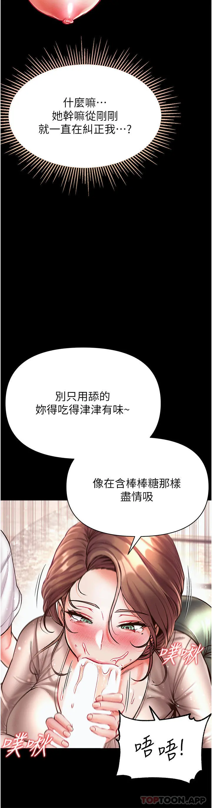 第一大弟子 - 第24话-三人行必有我「湿」焉 - page 7