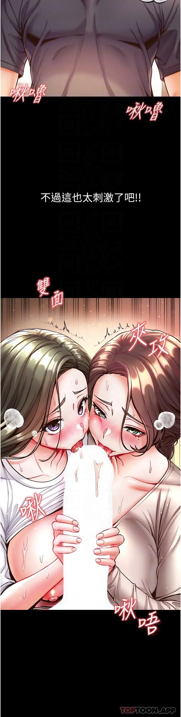第一大弟子 - 第24话-三人行必有我「湿」焉 - page 9