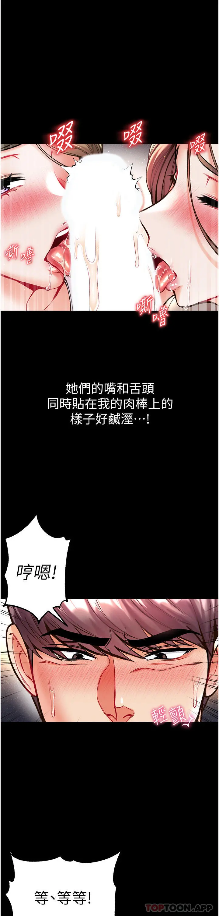 第一大弟子 - 第24话-三人行必有我「湿」焉 - page 10