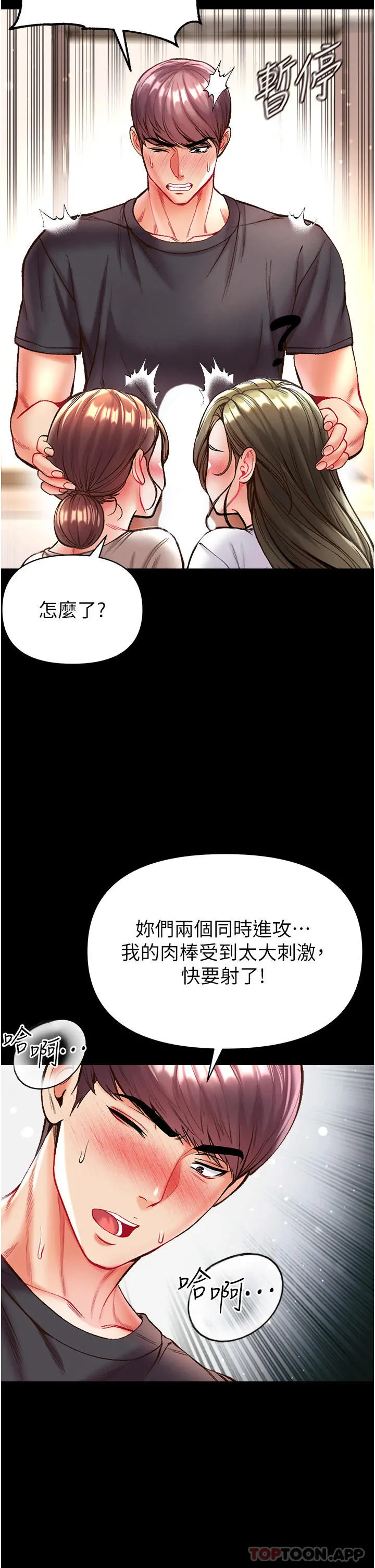 第一大弟子 - 第24话-三人行必有我「湿」焉 - page 11