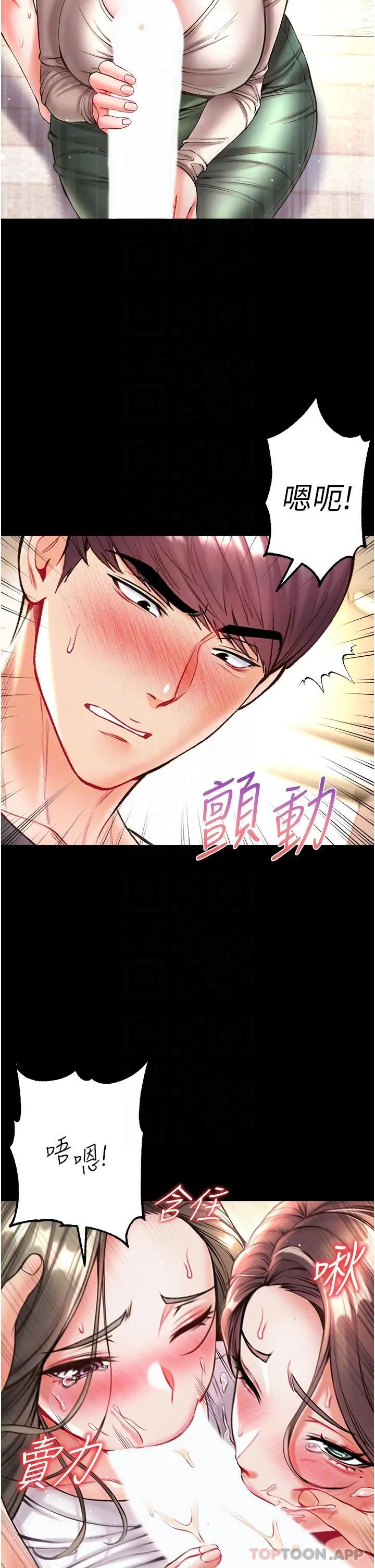 第一大弟子 - 第24话-三人行必有我「湿」焉 - page 13
