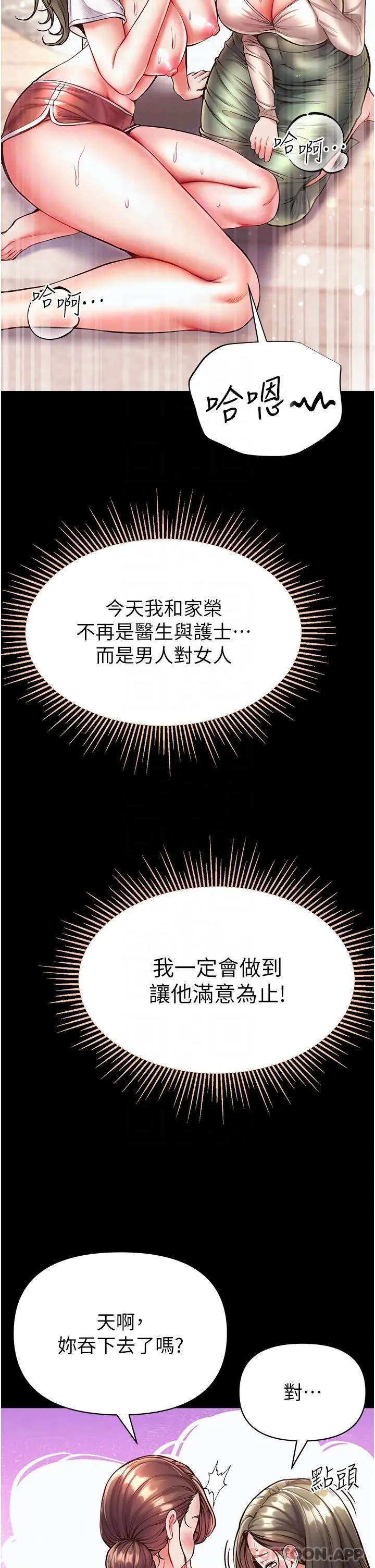 第一大弟子 - 第24话-三人行必有我「湿」焉 - page 16