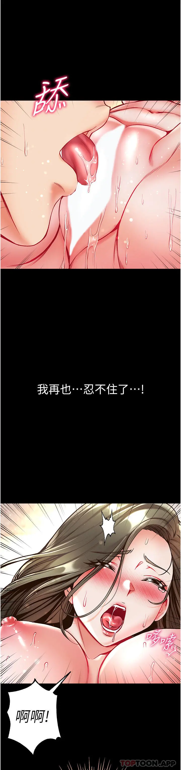 第一大弟子 - 第24话-三人行必有我「湿」焉 - page 21