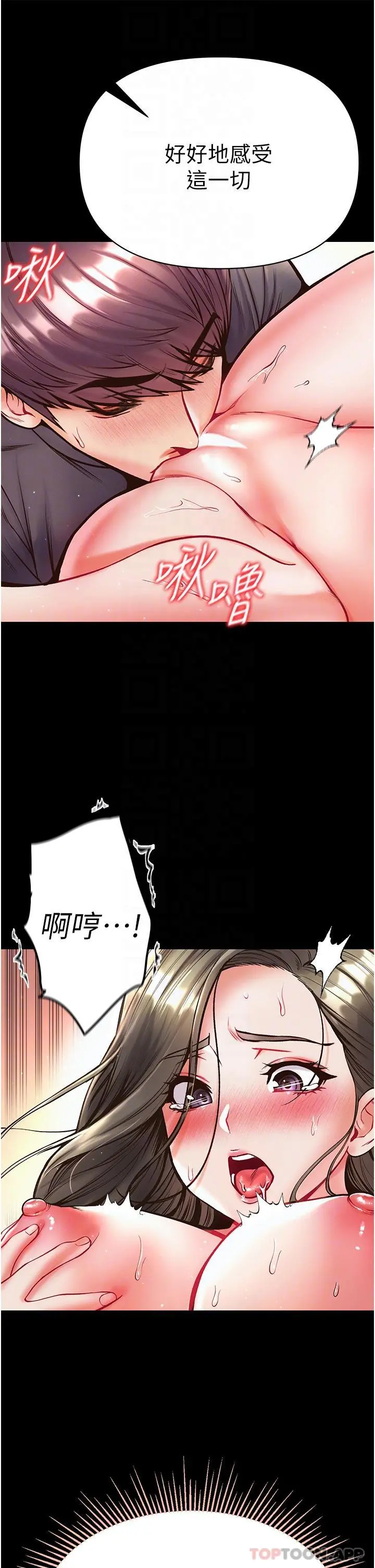 第一大弟子 - 第24话-三人行必有我「湿」焉 - page 26