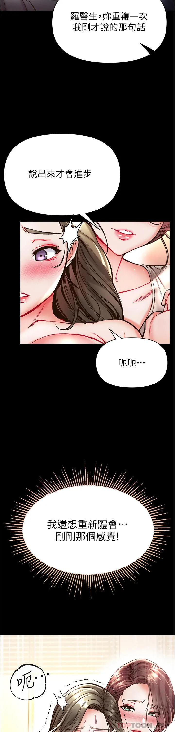 第一大弟子 - 第24话-三人行必有我「湿」焉 - page 34