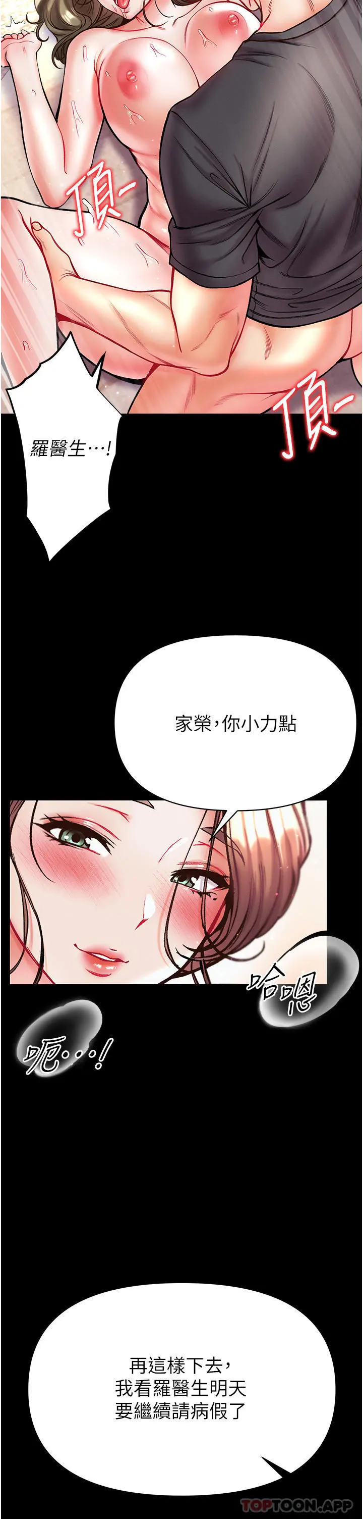第一大弟子 - 第24话-三人行必有我「湿」焉 - page 37