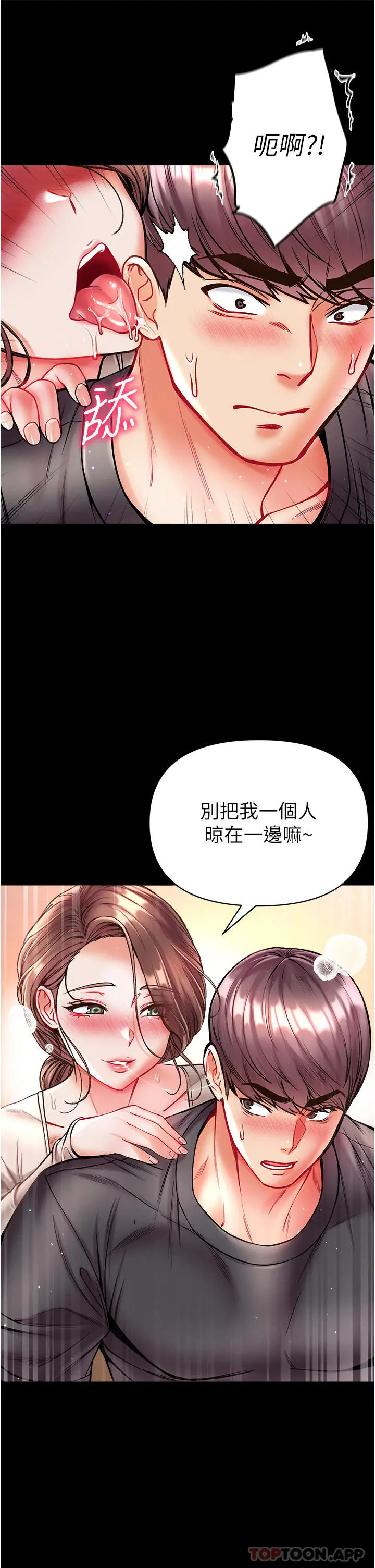 第一大弟子 - 第24话-三人行必有我「湿」焉 - page 39
