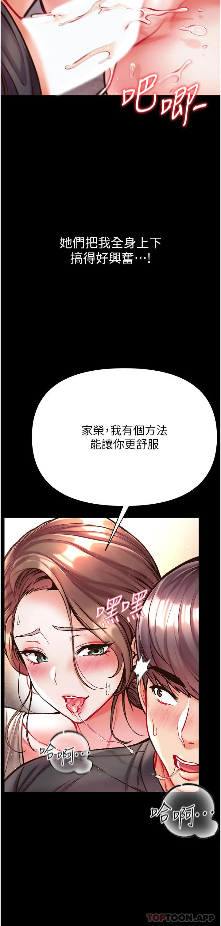 第一大弟子 - 第24话-三人行必有我「湿」焉 - page 43