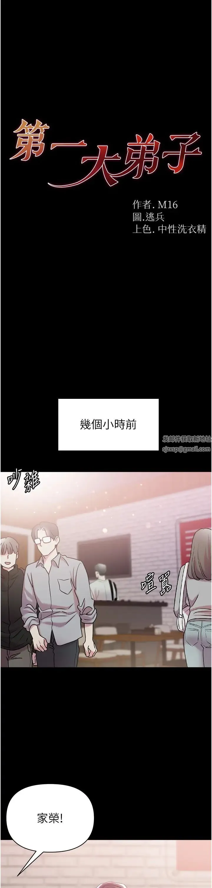第一大弟子 - 第71話-想再被綁緊一點 - page 1