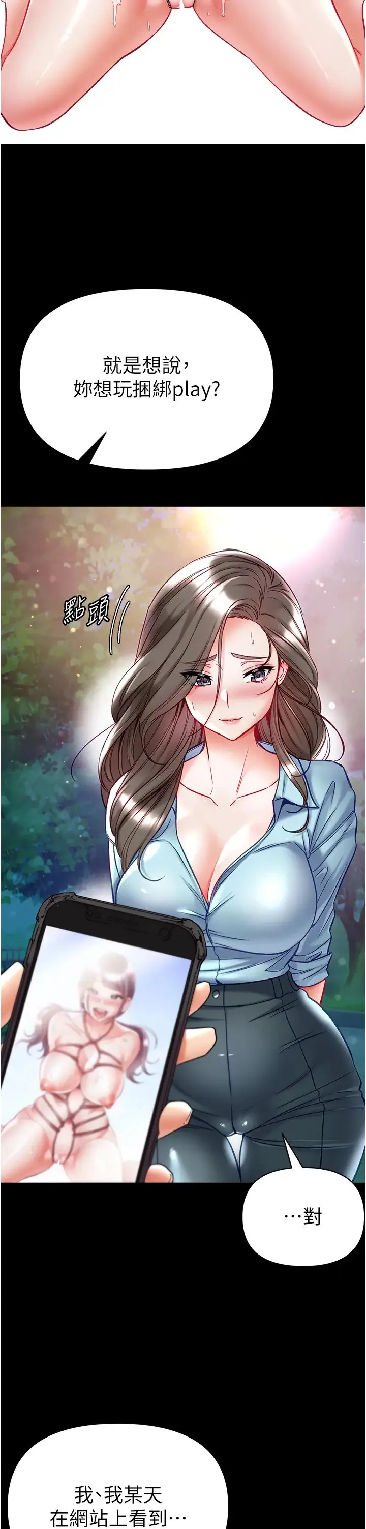 第一大弟子 - 第71話-想再被綁緊一點 - page 5