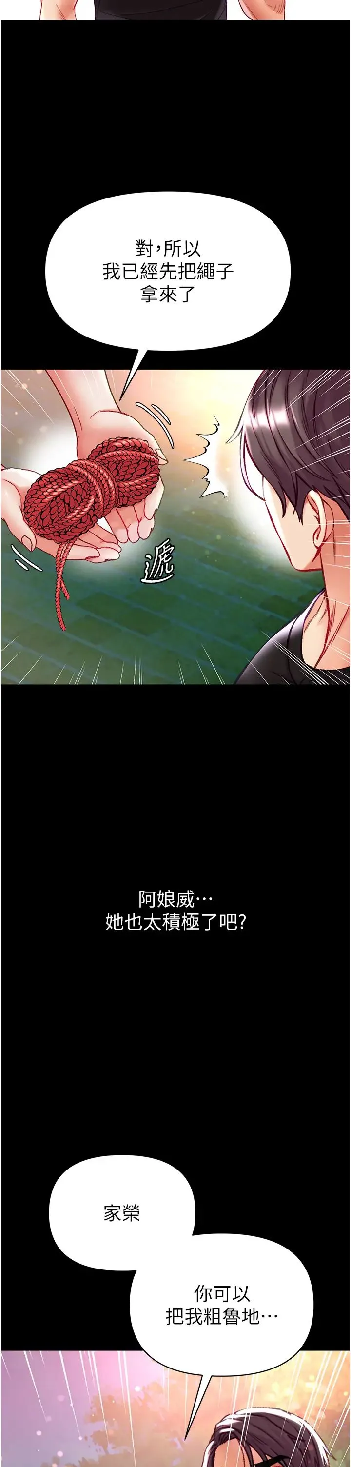 第一大弟子 - 第71話-想再被綁緊一點 - page 8